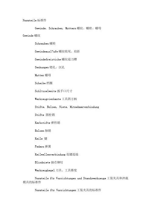五金件常用词汇