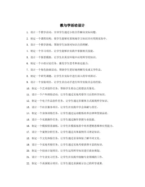 教与学活动设计