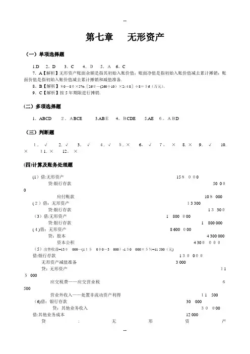 中级财务会计第二版练习册第7-11章答案