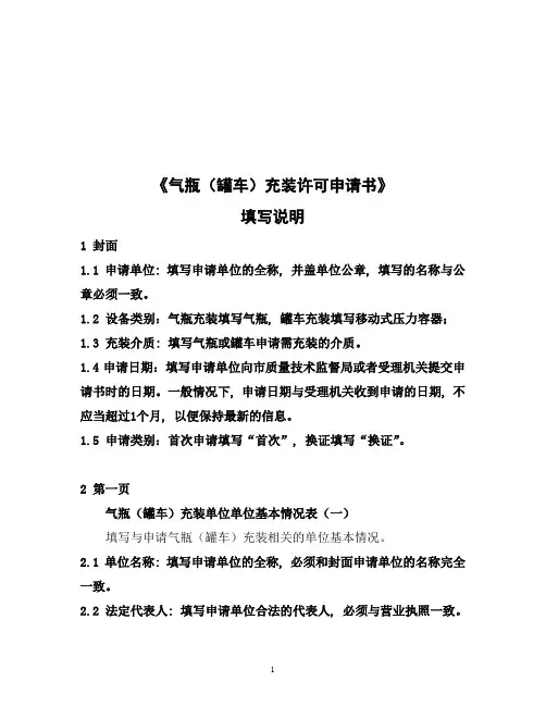 《气瓶(罐车)充装许可申请书》11