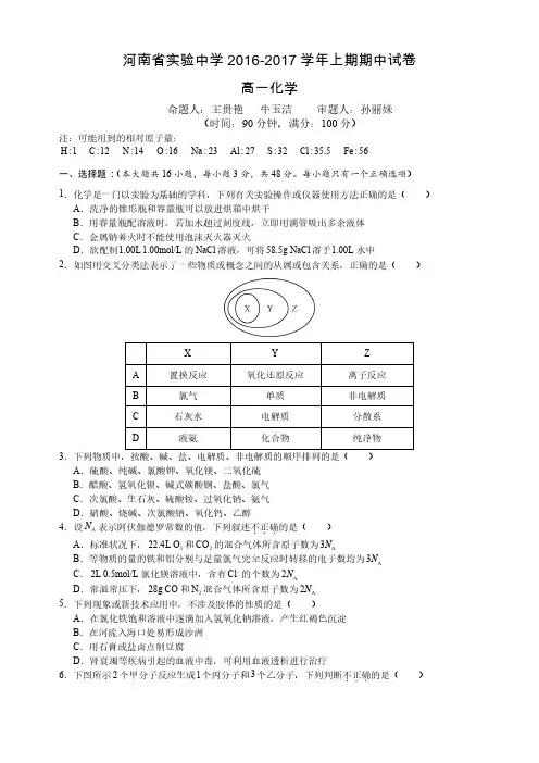 2016-2017省实验高一上学期化学期中考试卷