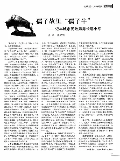 孺子故里“孺子牛”——记丰城市民政局局长鄢小平