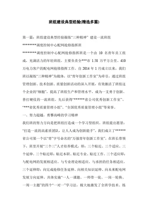 班组建设典型经验(精选多篇)