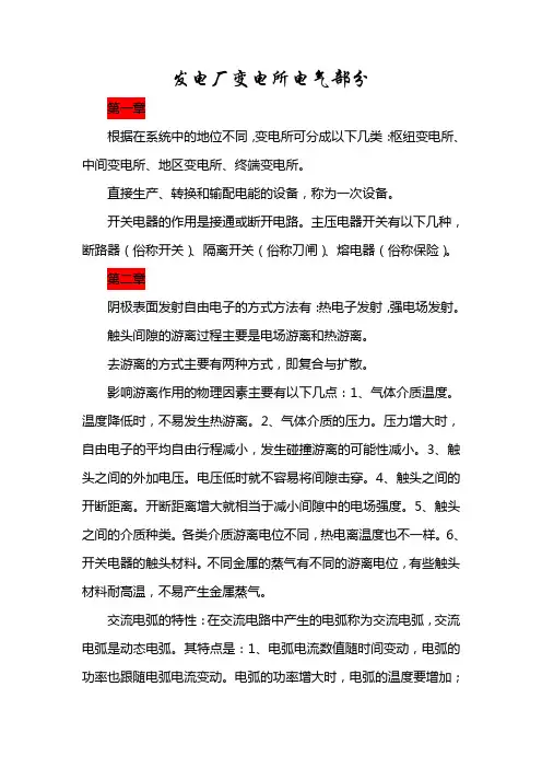 发电厂变电所电气部分