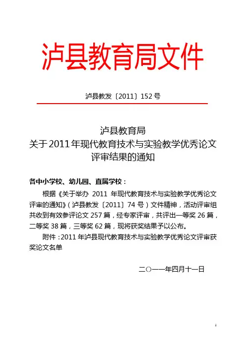 152号教育技术论文评审结果
