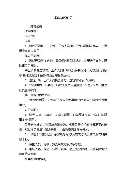 趣味游戏汇总