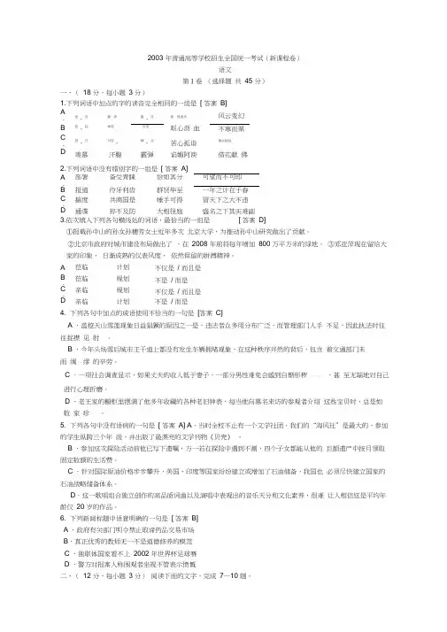2003年高考语文试题及答案(全国卷)