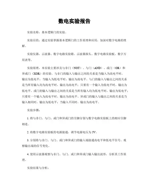 数电实验报告