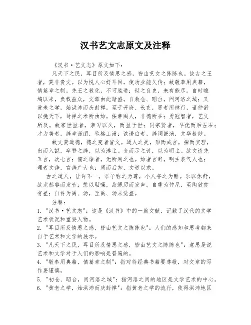 汉书艺文志原文及注释