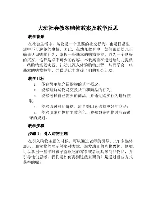 大班社会教案购物教案及教学反思