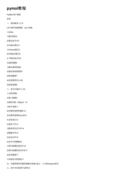 pymol教程