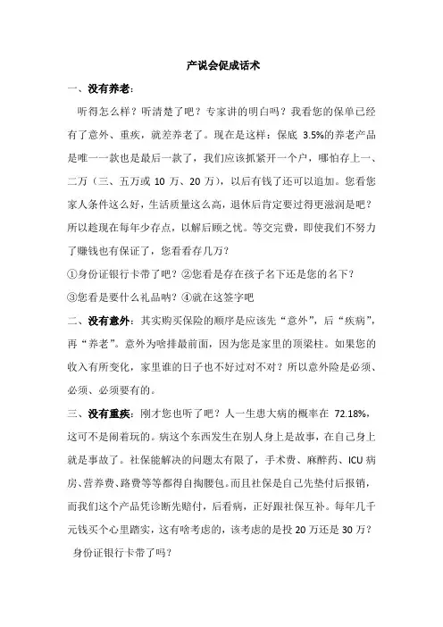 产说会促成话术