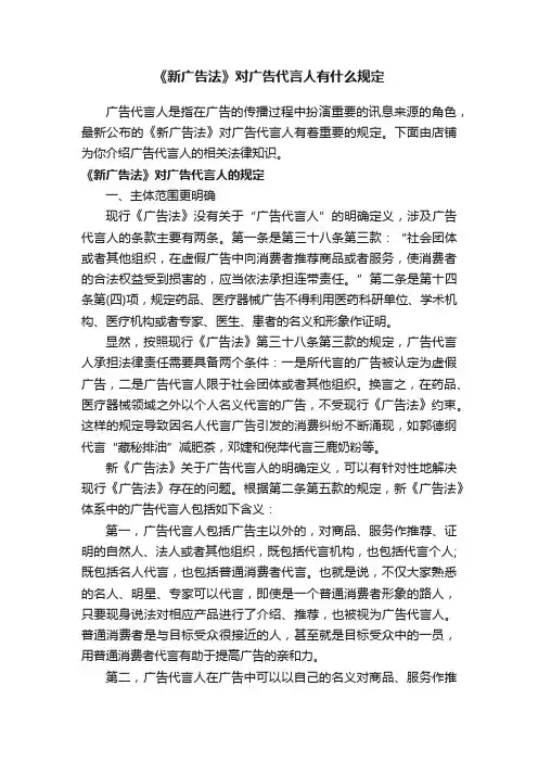 《新广告法》对广告代言人有什么规定