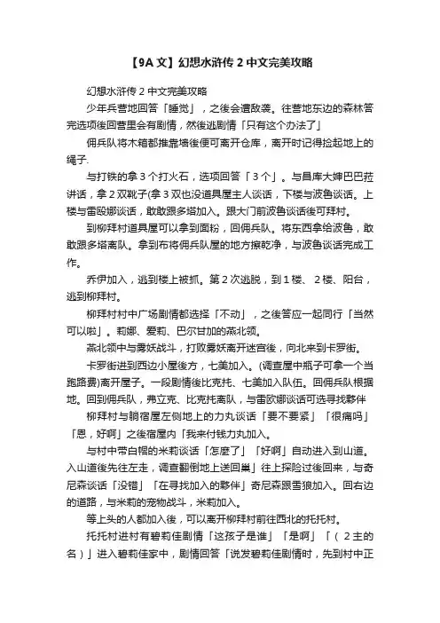 【9A文】幻想水浒传2中文完美攻略