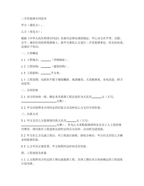 二手房过户前装修合同范本