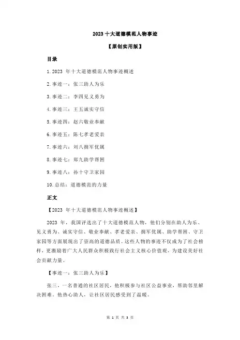 2023十大道德模范人物事迹