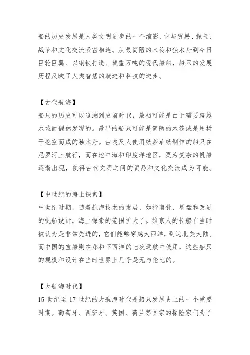 船的历史发展