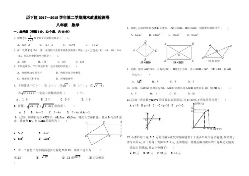 济南市历下区2017—2018学年第二学期期末质量检测卷  八年级数学含答案