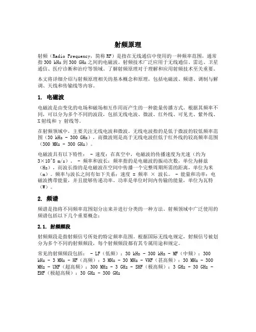 射频 原理