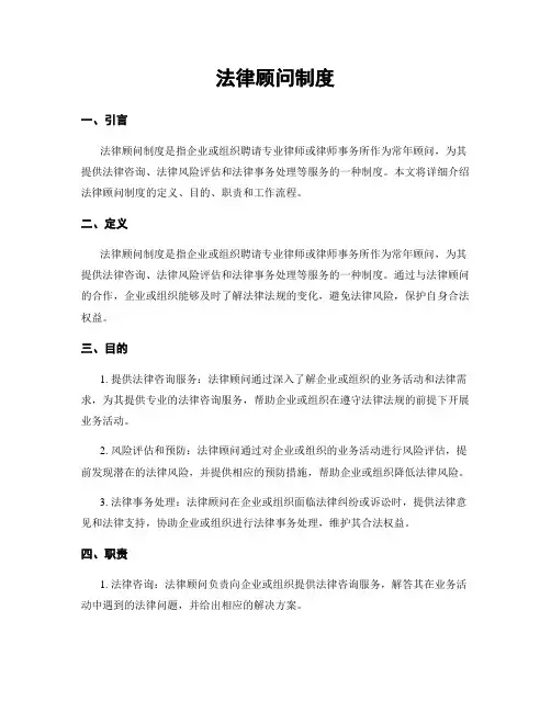 法律顾问制度