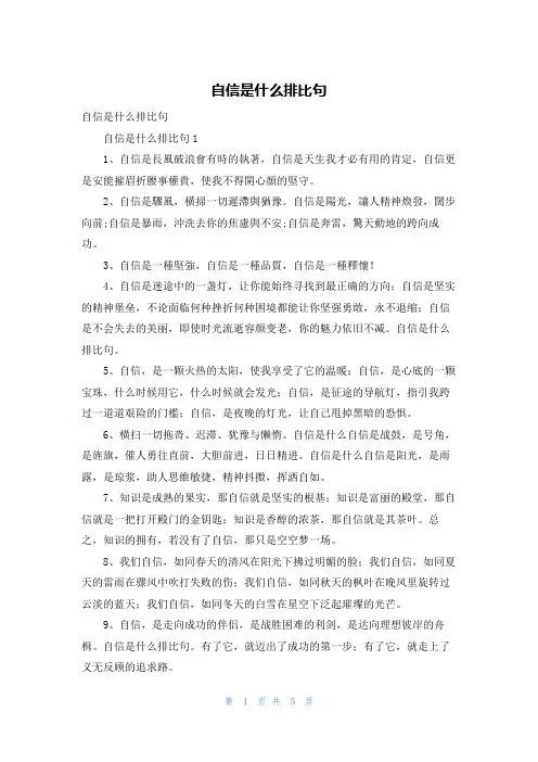 自信是什么排比句_1