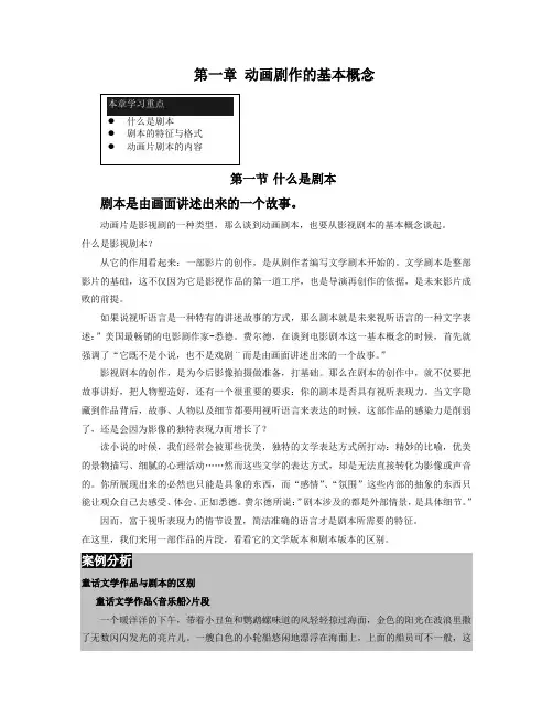 第1章 动画剧作的基本概念