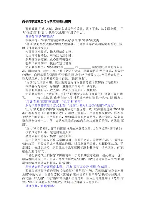 高考诗歌鉴赏之诗词典故用法及集锦