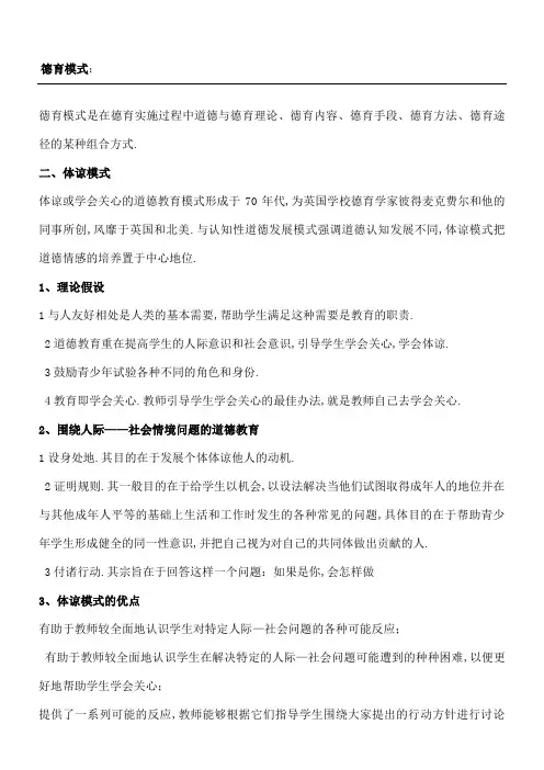 教育学原理德育模式社会学习模式等