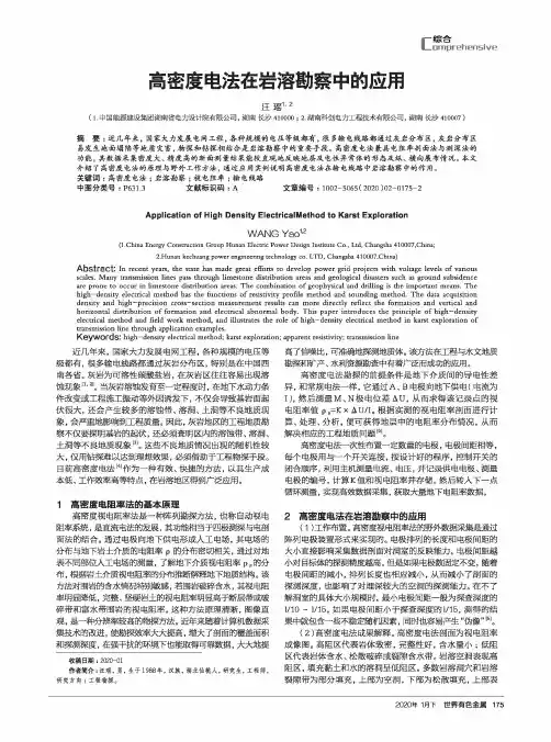 高密度电法在岩溶勘察中的应用