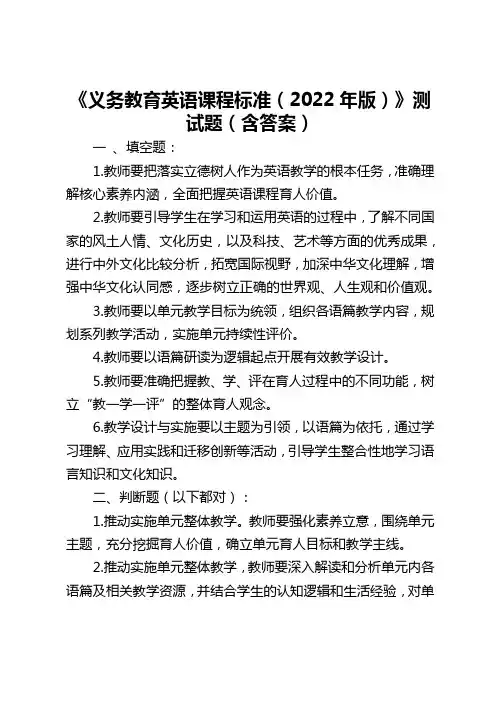《义务教育英语课程标准(2022年版)》测试题(含答案)