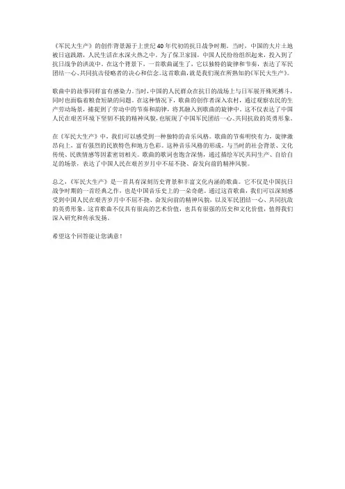 军民大生产创作背景及故事