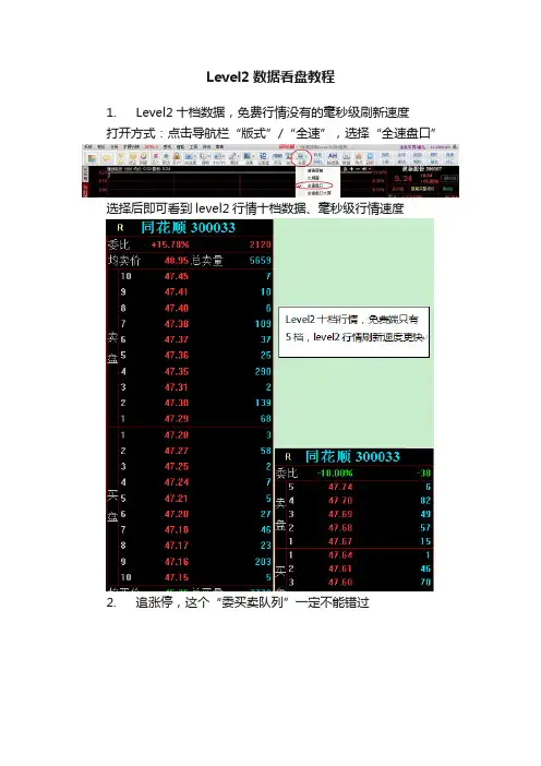 Level2数据看盘教程