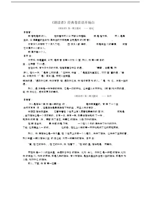 (完整版)《朗读者》开场白卷首语整理.docx