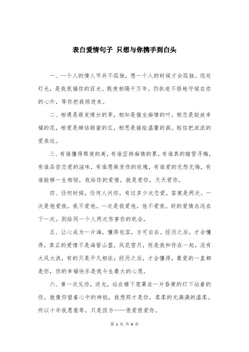 表白爱情句子 只想与你携手到白头 