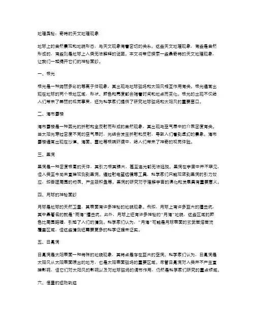 地理奥秘：奇特的天文地理现象