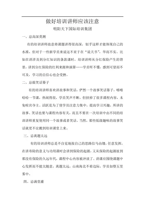 培训师注意事项