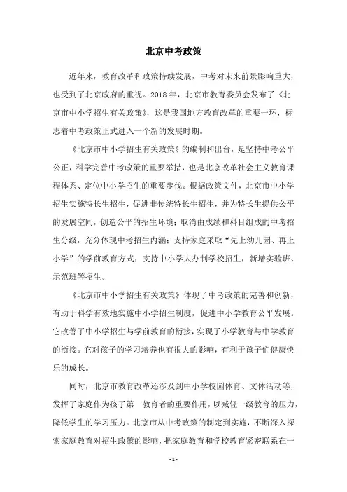 北京中考政策