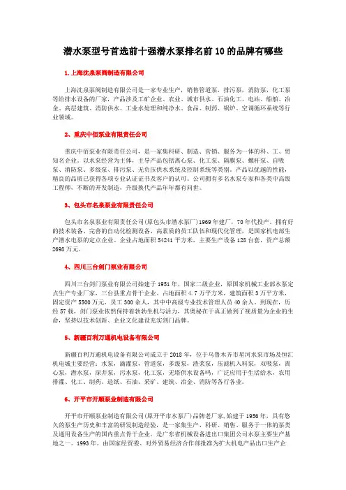 潜水泵型号首选前十强潜水泵排名前10的品牌有哪些