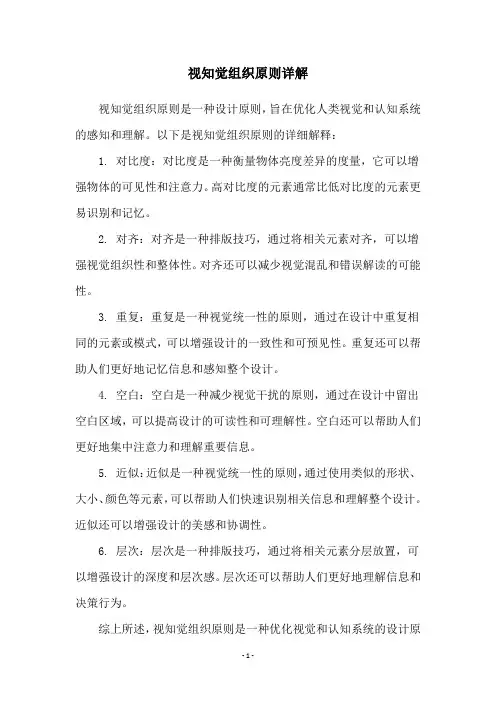 视知觉组织原则详解