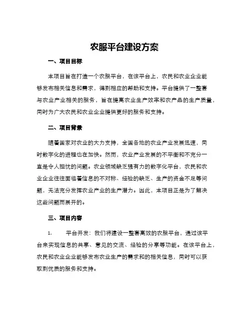 农服平台建设方案