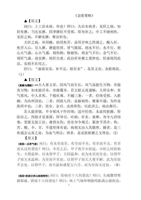 金匮要略原文