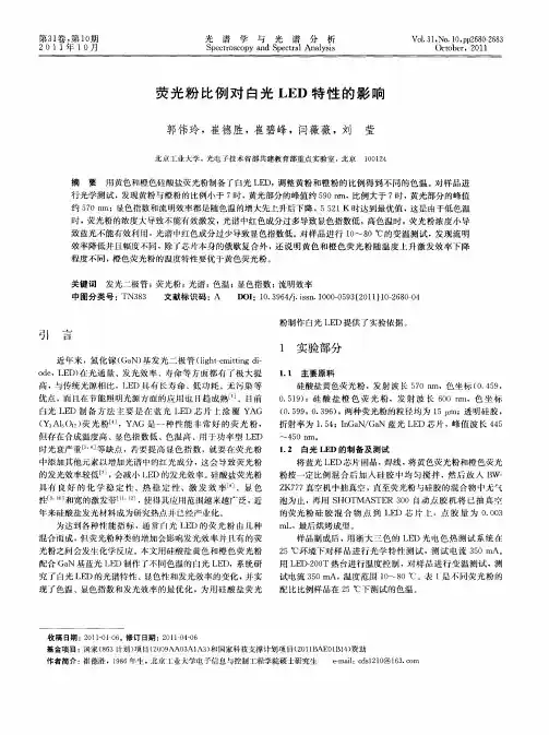 荧光粉比例对白光LED特性的影响