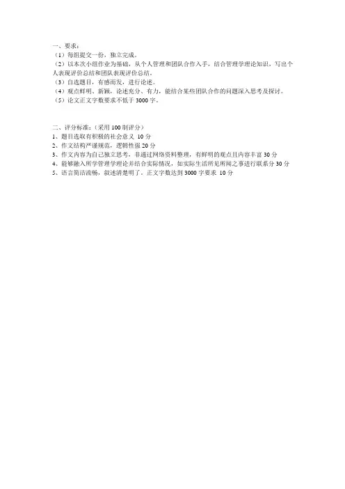 小组作业3 小组总结要求