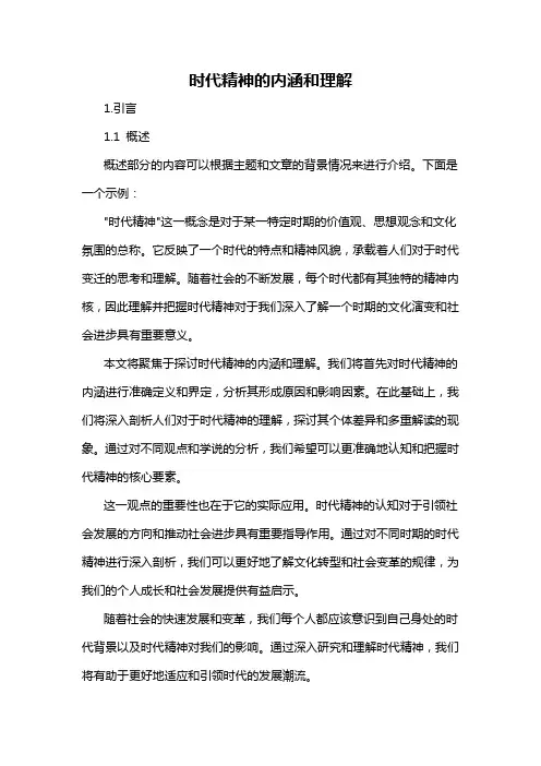 时代精神的内涵和理解