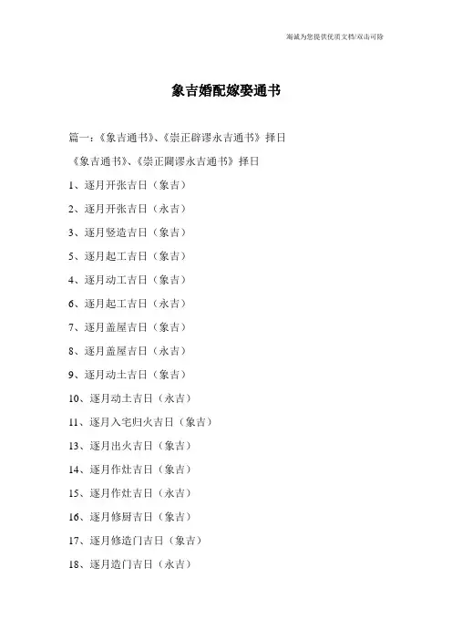 象吉婚配嫁娶通书
