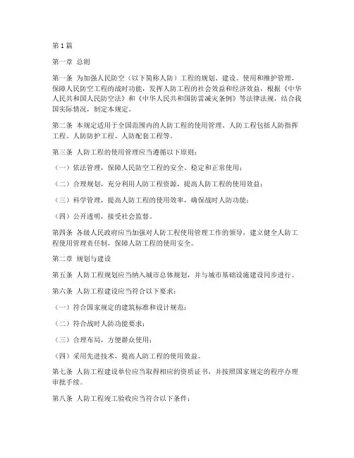 人防使用管理规定(3篇)