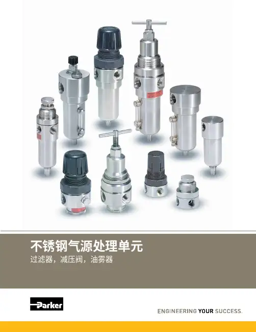 不锈钢气源处理单元滤器系统说明书