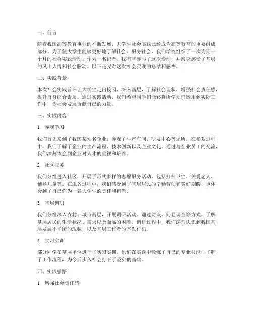 大学生社会实践报告记者