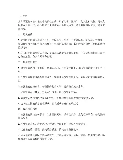 医院慢病组织管理制度
