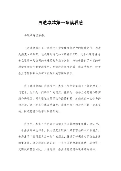 再造卓越第一章读后感
